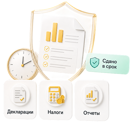 Тариф Отчётность для ИП и ООО —  сдача отчётов и деклараций в срок